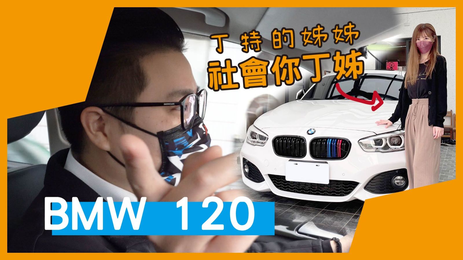 BYG粉絲看過來！【丁特...的姐姐來買車啦~】車都沒看過就從澎湖來買車!! 》 離島購車知識大補帖