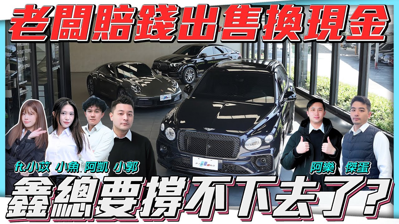 【鑫總清倉】老闆賠錢出售換現金 鑫總要撐不下去了 員工們要失業了嗎?