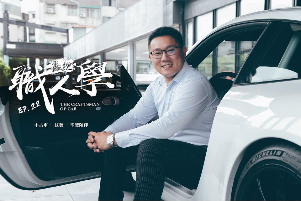 鑫總汽車【職人誌】阿申-申凱宇
